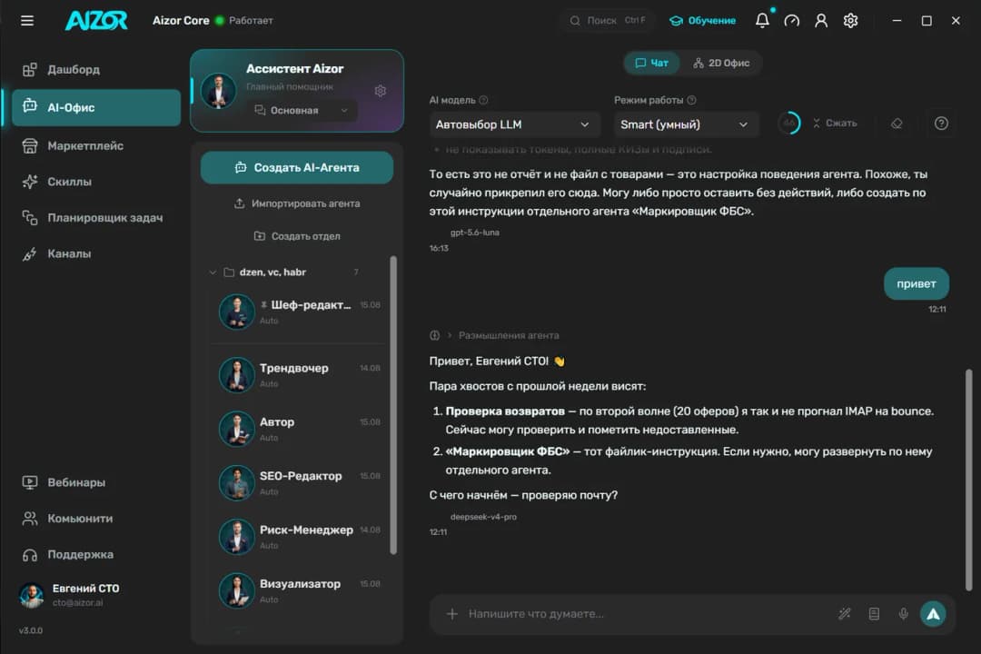 Интерфейс Nairo — чат с AI-агентом